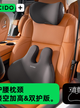 CICIDO夕多汽车头枕车用驾驶靠枕车内座椅颈枕头车载护腰背枕靠垫