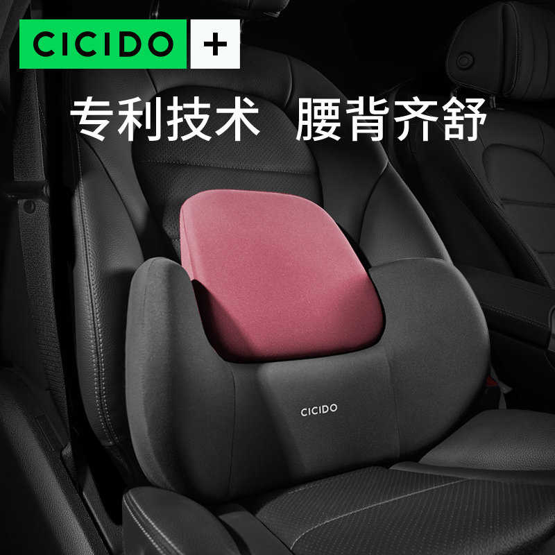 CICIDO【专利技术】护腰神器靠背汽车腰靠腰垫座椅靠垫开车用腰托