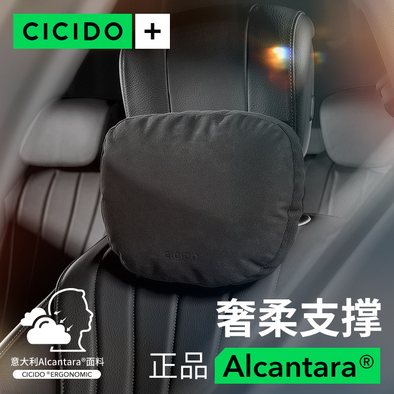 CICIDO夕多汽车头枕腰靠枕车载奔驰车用特斯拉迈巴赫Alcantara枕怎么看?