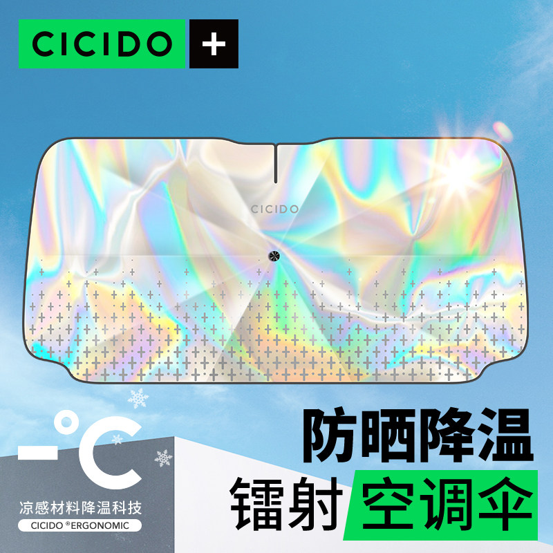 CICIDO【镭射】遮阳伞汽车遮阳挡防晒隔热前挡伸缩式遮阳帘特斯拉高性价比高么？