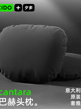 CICIDO夕多Alcantara汽车头枕适用迈巴赫S级护颈车用靠枕座椅头枕