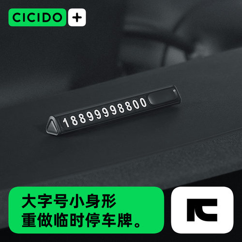 CICIDO挪车号码牌临时停车号码牌