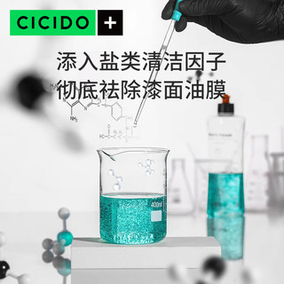 CICIDO高浓缩洗车液汽车水蜡强力去污上光白车黑车专用泡沫清洗剂