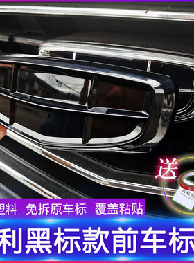 专用于吉利车标改装帝豪GSGL博越PRO博瑞星瑞缤瑞缤越星越L远景X6
