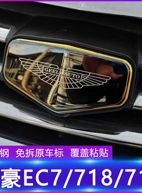 专用于吉利帝豪ec7改装车标EC715/712/718轮毂标方向盘标装饰贴