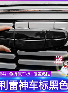 适用吉利帝豪l雷神hip/x星瑞星越lhif豪越lPRO装饰车标改装件黑化