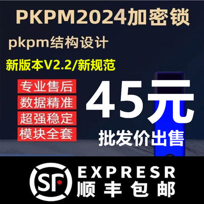 2024PKPM软件加密锁狗