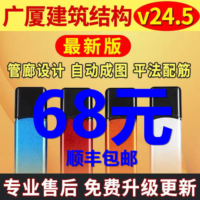 2024广厦建筑结构CAD加密狗v24.5/ gscad全模块软件锁兼容23.0新