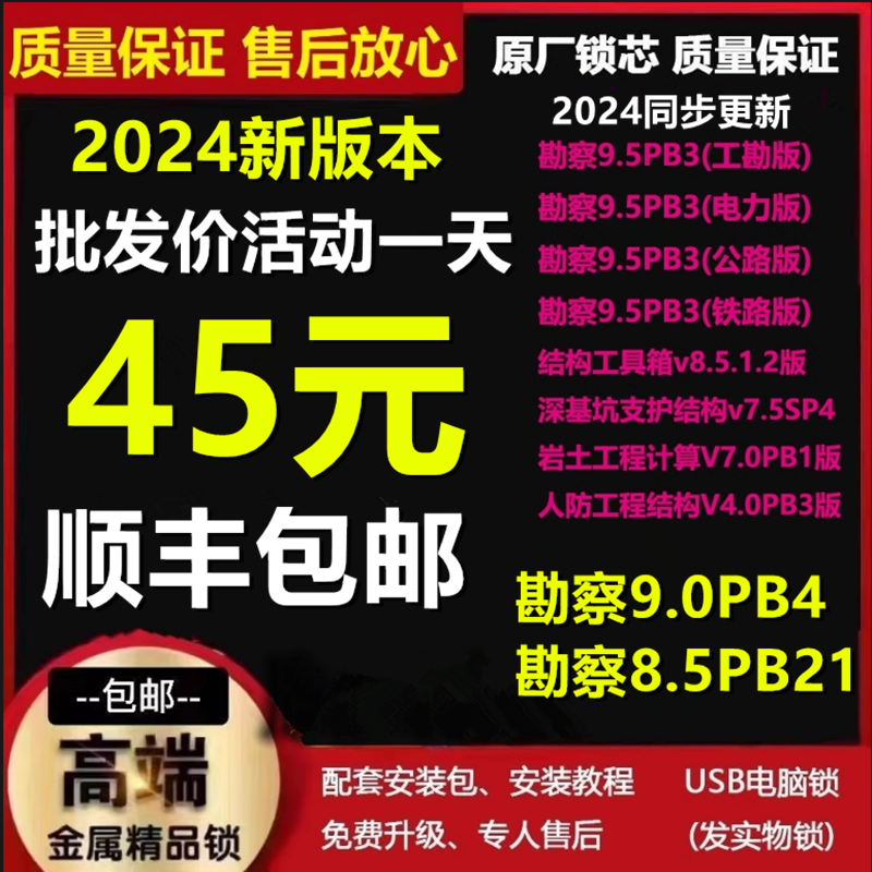 2024理正勘察8.5/9.0结构工具箱深基坑7.5岩土7.0软件理正软件锁