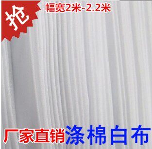 白布棉布防尘布摆地摊加厚白布涂鸦布摄影背景的确良布料白胚坯布