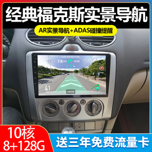 适用老款 福克斯原厂中控显示大屏汽车导航倒车影像一体机 福特经典