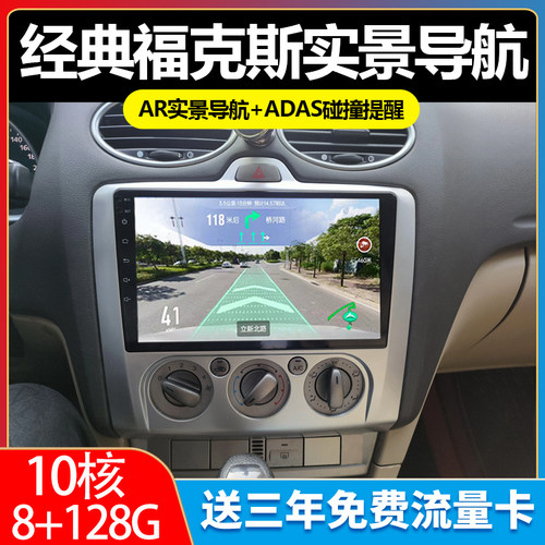 经典福克斯中控屏车载导航一体机