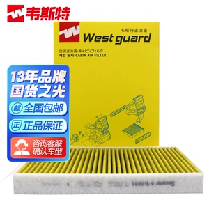 韦斯特多效空调滤清器MK8500P适配于蔚来EC6ES6ES8咨询客服下单