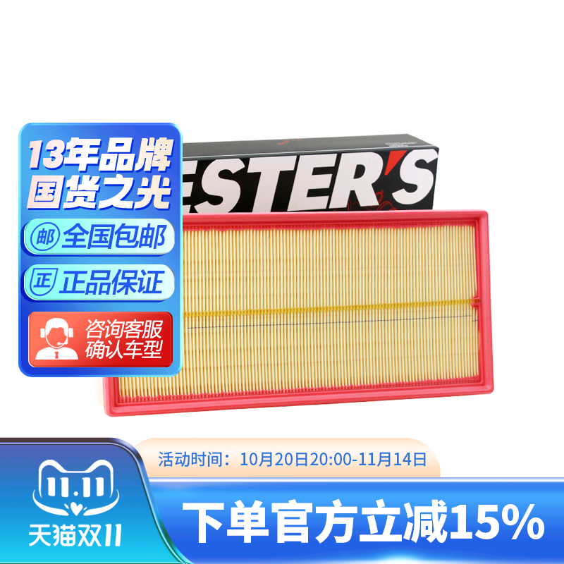 传祺GA8GS8GS7GM8空气滤芯