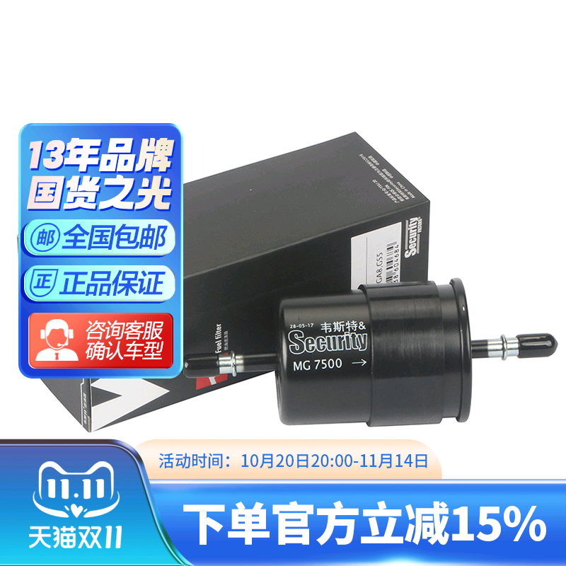 mg7500燃油滤清器韦斯特