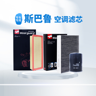 森林人 斯巴鲁XV 滤清器空调滤芯MK9800适配车型 翼豹 韦斯特