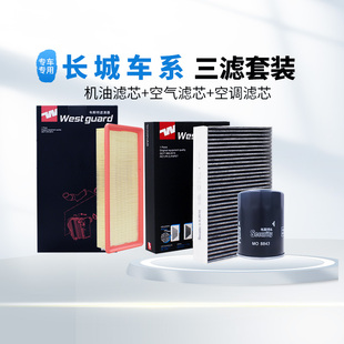 V80 空气空调机油滤芯适配长城M1 C20R C30 C10 韦斯特