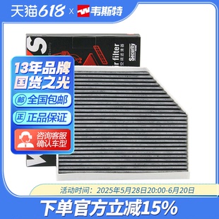 韦斯特活性炭空调滤清器MK9515适配奥迪A4保时捷Macan内置