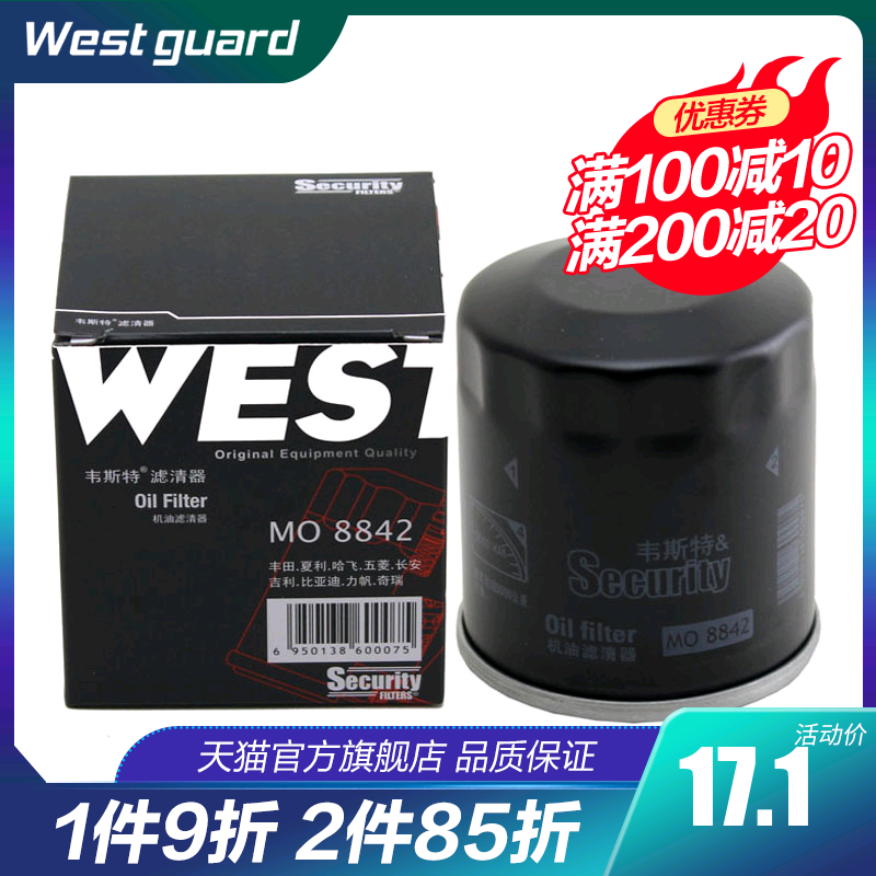 韦斯特机油滤清器MO8842适配奥拓羚羊奔奔长安之星乐驰五菱之光高性价比高么？