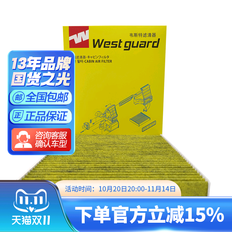 韦斯特多效空调滤清器