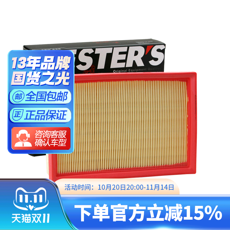 郑州海马M31.5L原装空气滤清器