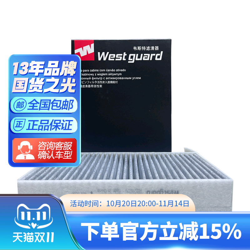 韦斯特活性炭空调滤清器适配蔚来
