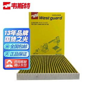 韦斯特多效空调滤清器MK5290P适配于现代ix25 途胜1代 ix35