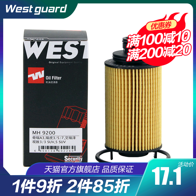 韦斯特机油滤清器MH9200适配奇瑞A3瑞虎3瑞虎5艾瑞泽5艾瑞泽7使用感如何?
