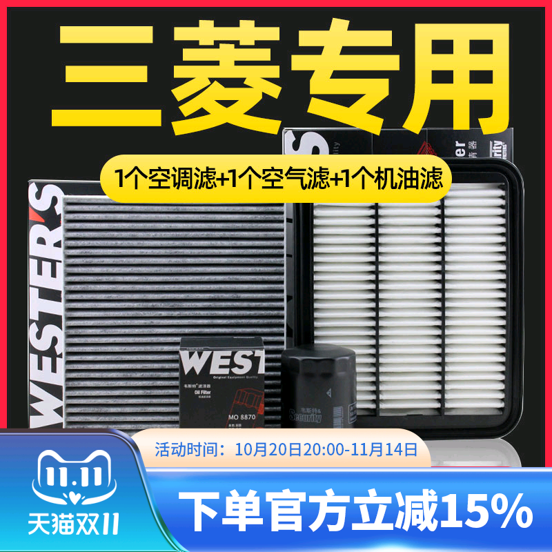 欧蓝德翼神ASX劲炫奕歌三滤套装