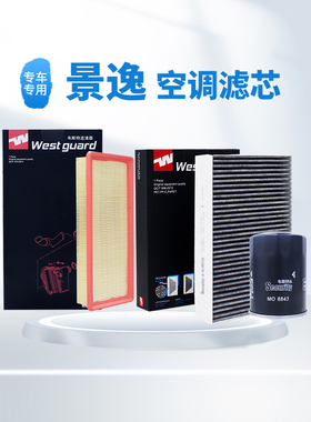 【韦斯特】滤清器活性炭空调滤芯MK5060适配 景逸S50 X3 XV X5 X6