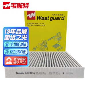 韦斯特多效空调滤清器MK7010P适配于长安CS75 1.5T
