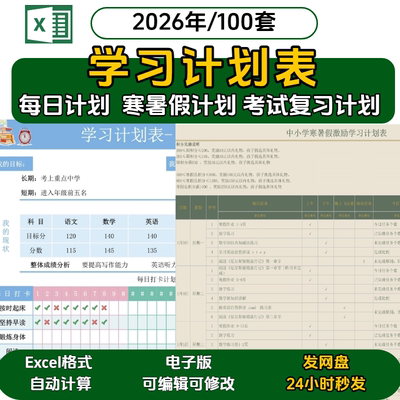 学习计划表电子版中小学生复习表