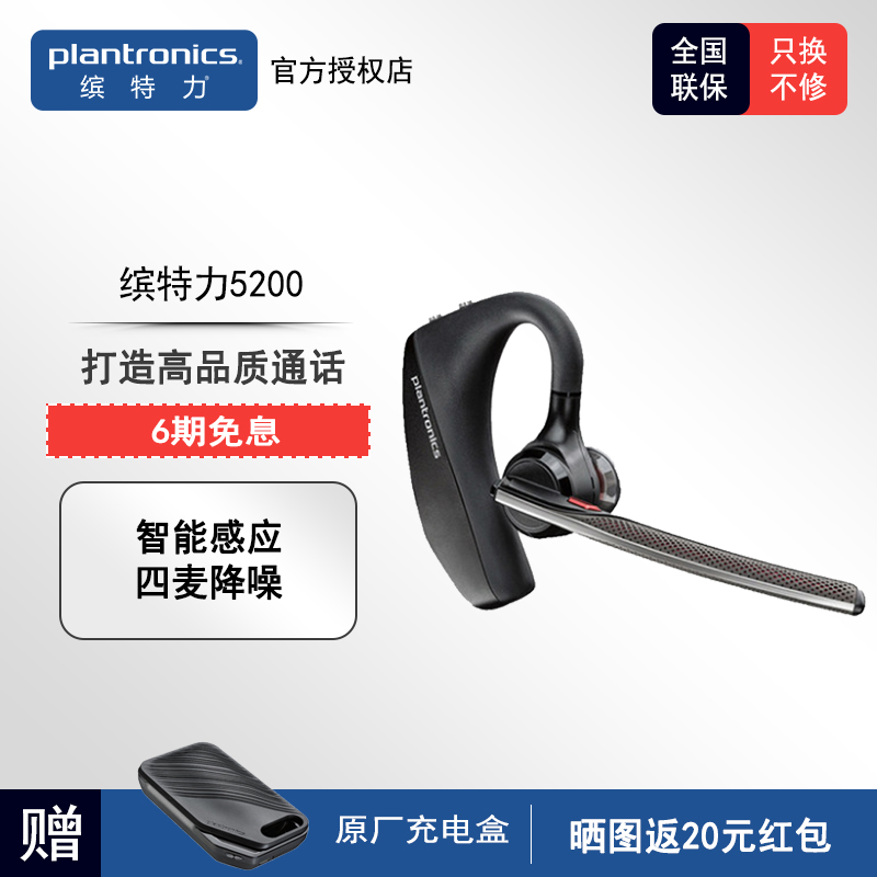 ¡¾Âò¼´ËÍÔ³§³äµçºÐ¡¿Plantronics/çÍÌØÁ¦ 5200ÎÞÏßÀ¶ÑÀ¶ú»ú¹Ò¶úʽ4.1Éù¿Ø¿ª³µÔØÍ¨ÓÃ