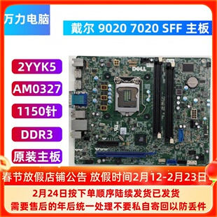 原装戴/尔DELL 9020 7020 SFF 主板 XCR8D 0V62H 2YYK5 4JGCK Q87
