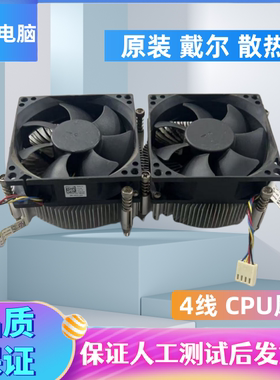 戴/尔DELL风扇 260S 620S 390DT 3010MT 660 270S D06S CPU散热器