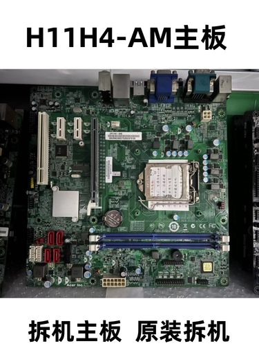 宏基H110主板H11H4-AMH11H4-AD