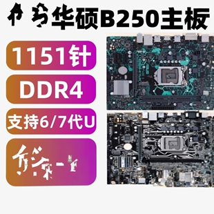 华/硕B250M-PIXIU KYLIN DRAGON V3 V5 V7 A D J K F C PLUS主板V