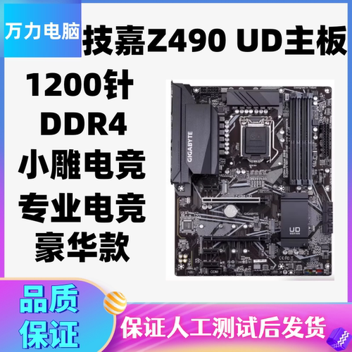 技嘉Z490UD超耐久游戏主板
