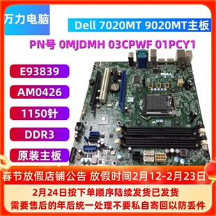 戴尔Dell 7020MT 9020MT主板E93839 AM0426 3CPWF 0N4YC8 F5C5X