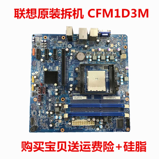 CFM2D3M主板FM2联想CFM1D3M机箱F2999 F358 S5R3家悦S525主板H415