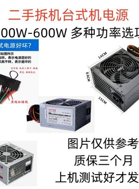 长城拆机电源台式电脑200W300W