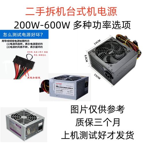 长城拆机电源台式电脑200W300W