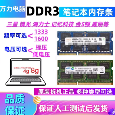 三星DDR3133316004G笔记本