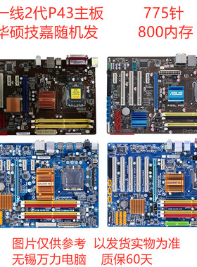 775针 华/硕 P31 P41 P43 P45独显大板 DDR2 DDR3 双核四核固态