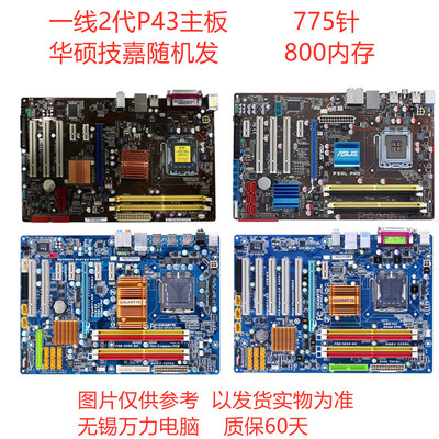 华/硕775针ddr2双核固态独显