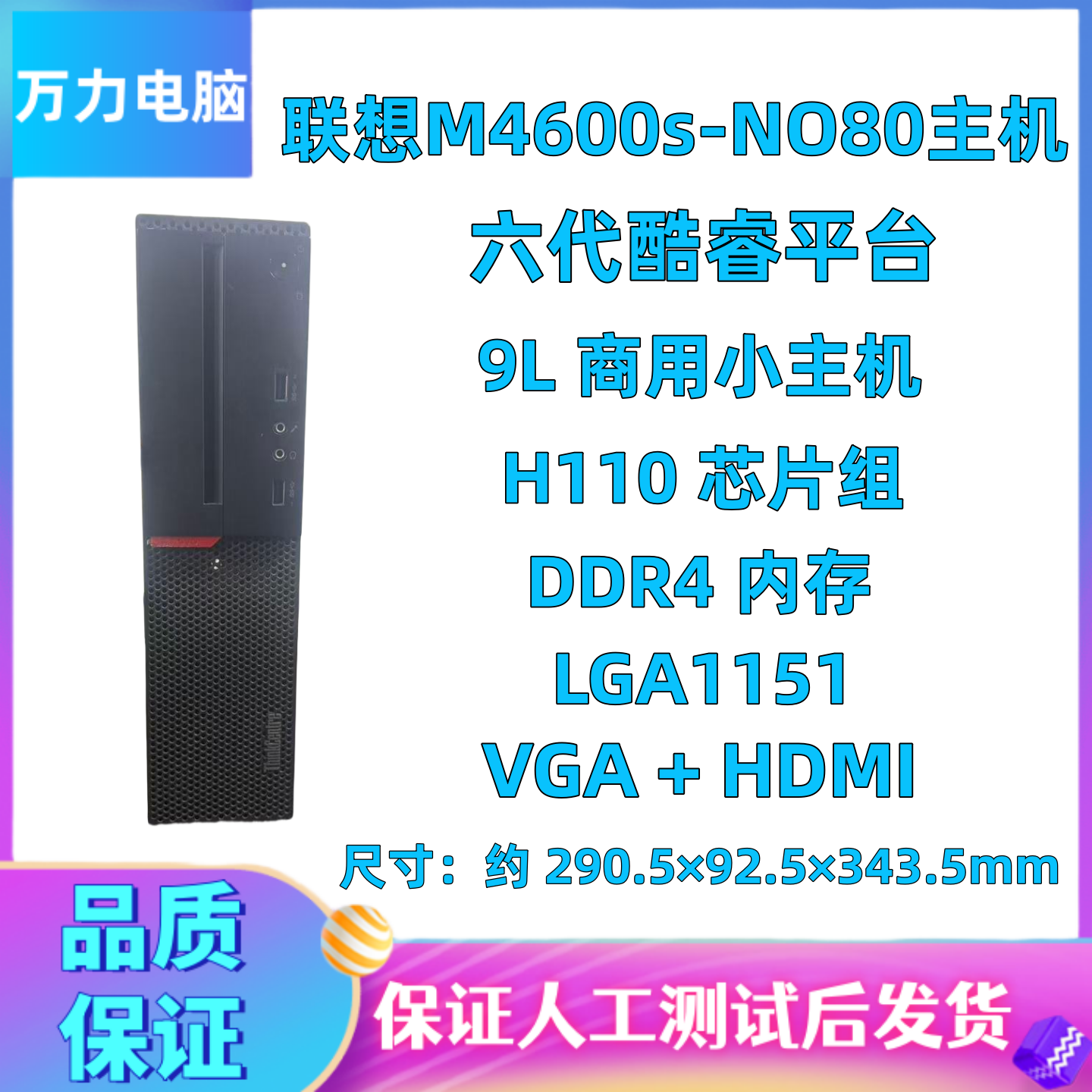 联想M4600s-N080准系统主机9L图片