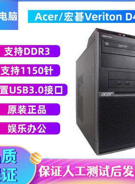 Acer/宏碁Veriton D430主机台式电脑H81 1150针适配i3 i5 i7四代
