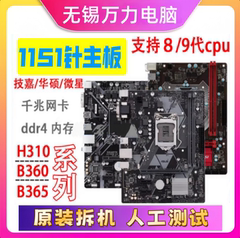 技嘉华/硕拆机H310主板B360 B365主板1151针小板ddr4支持8/9代cpu