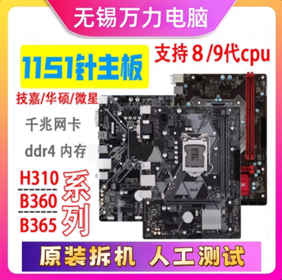 技嘉华/硕拆机H310主板1151针