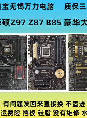 Asus/华硕 B85-PRO GAMER B85-PLUS Z87-K Z97-K R2.0 主板1150针